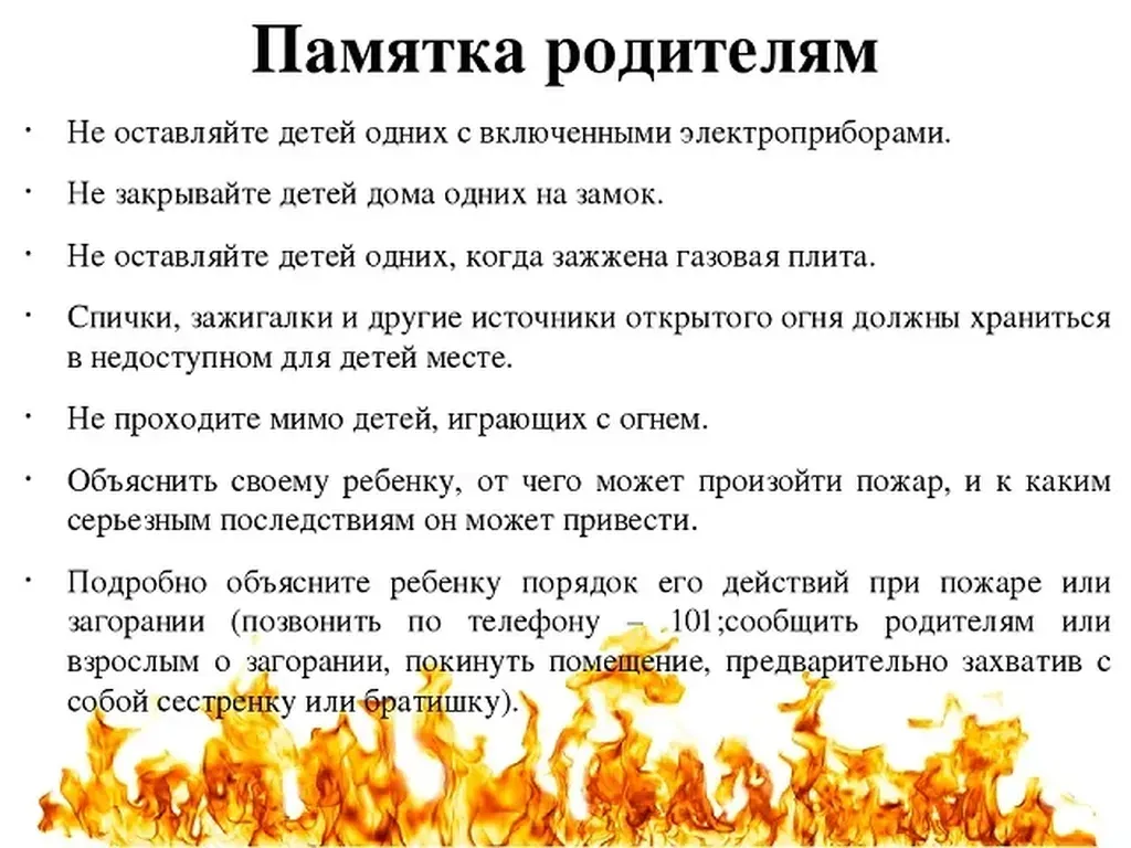 огонь1