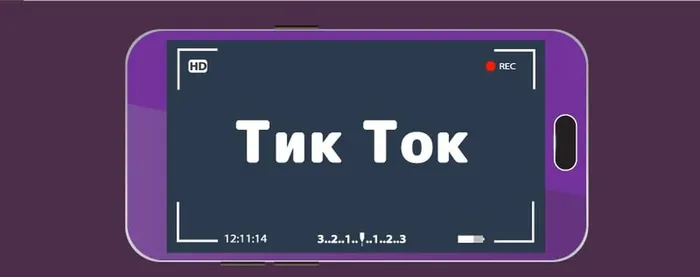 Тик-Ток Шоу