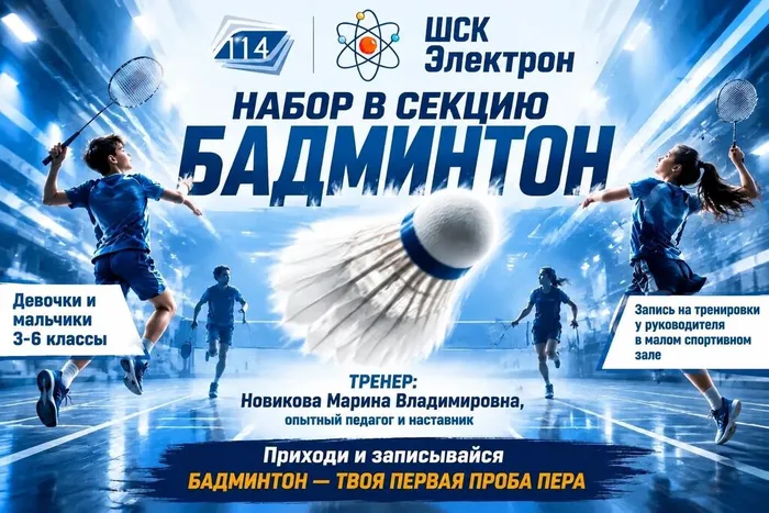 Бадминтон Новикова