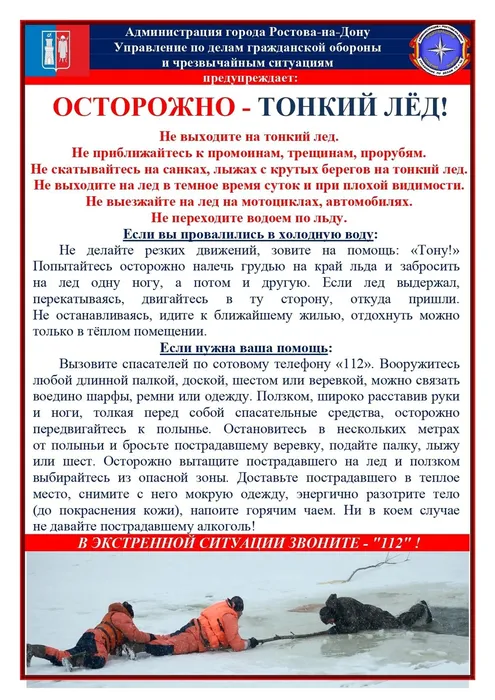 Тонкий лед