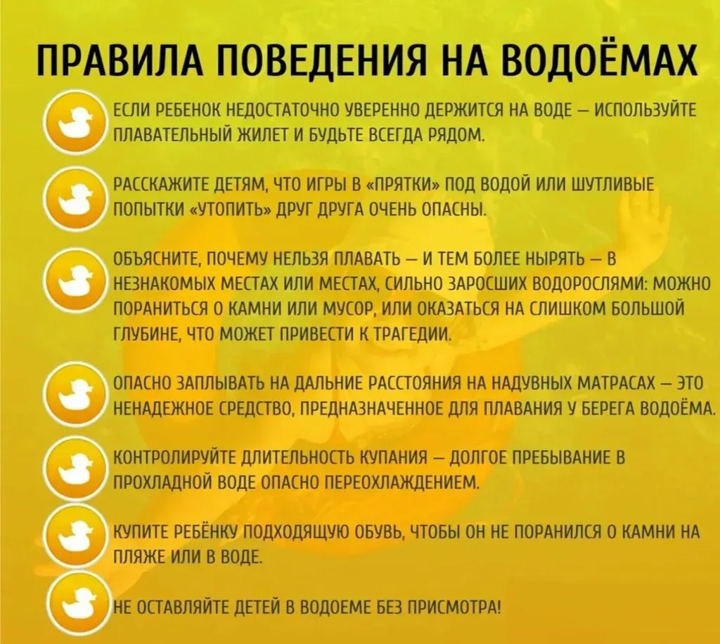 Безопасность на воде