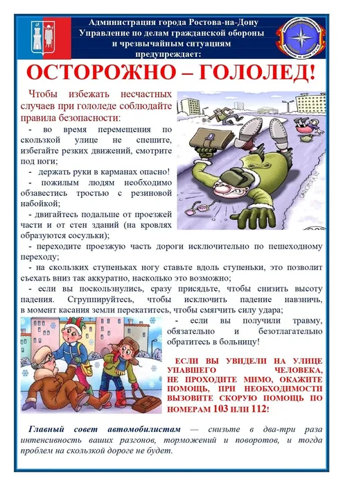 Гололед