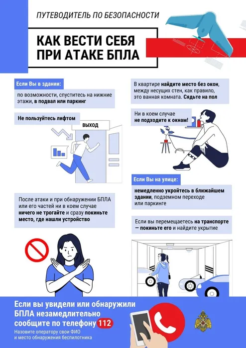 Памятка БПЛА атака