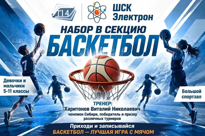 Баскетбол Харитонов