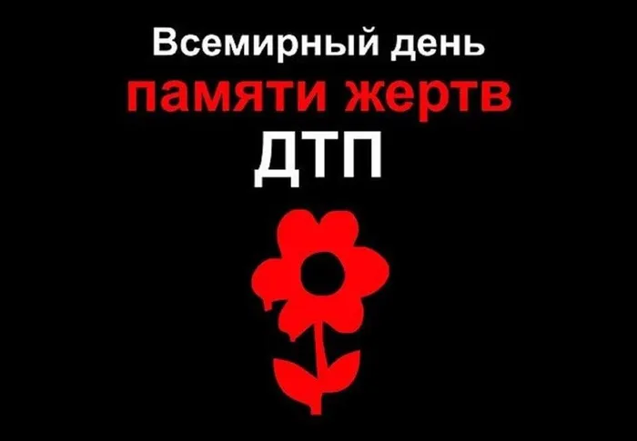 ДТП