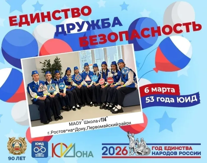 Единство Дружба Безопасность