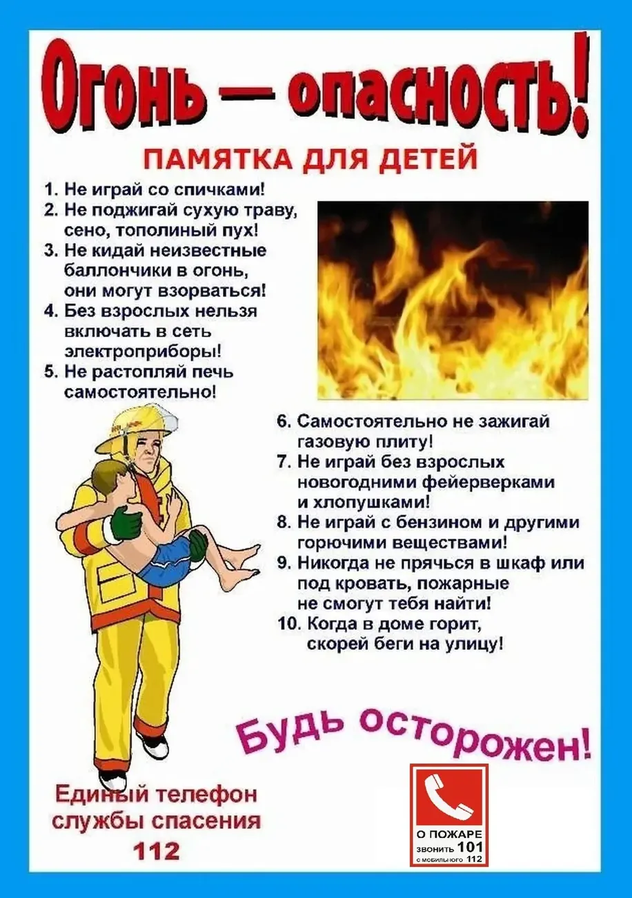 огонь